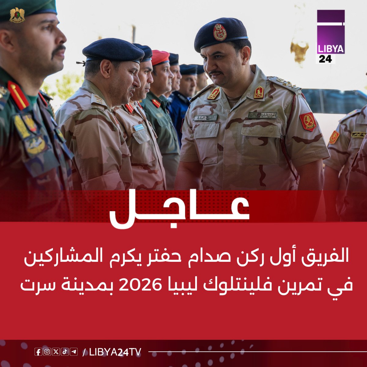 Libya 24 - ليبيا 24 tweet media