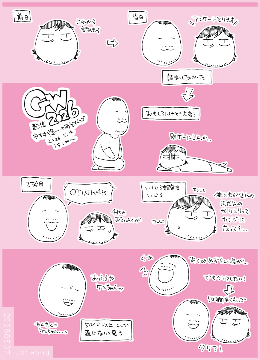 GW配信の好きなとここまごま
今年も中村さんと最上さんの配信があって楽しかったな〜
#中村悠一のあそびば 