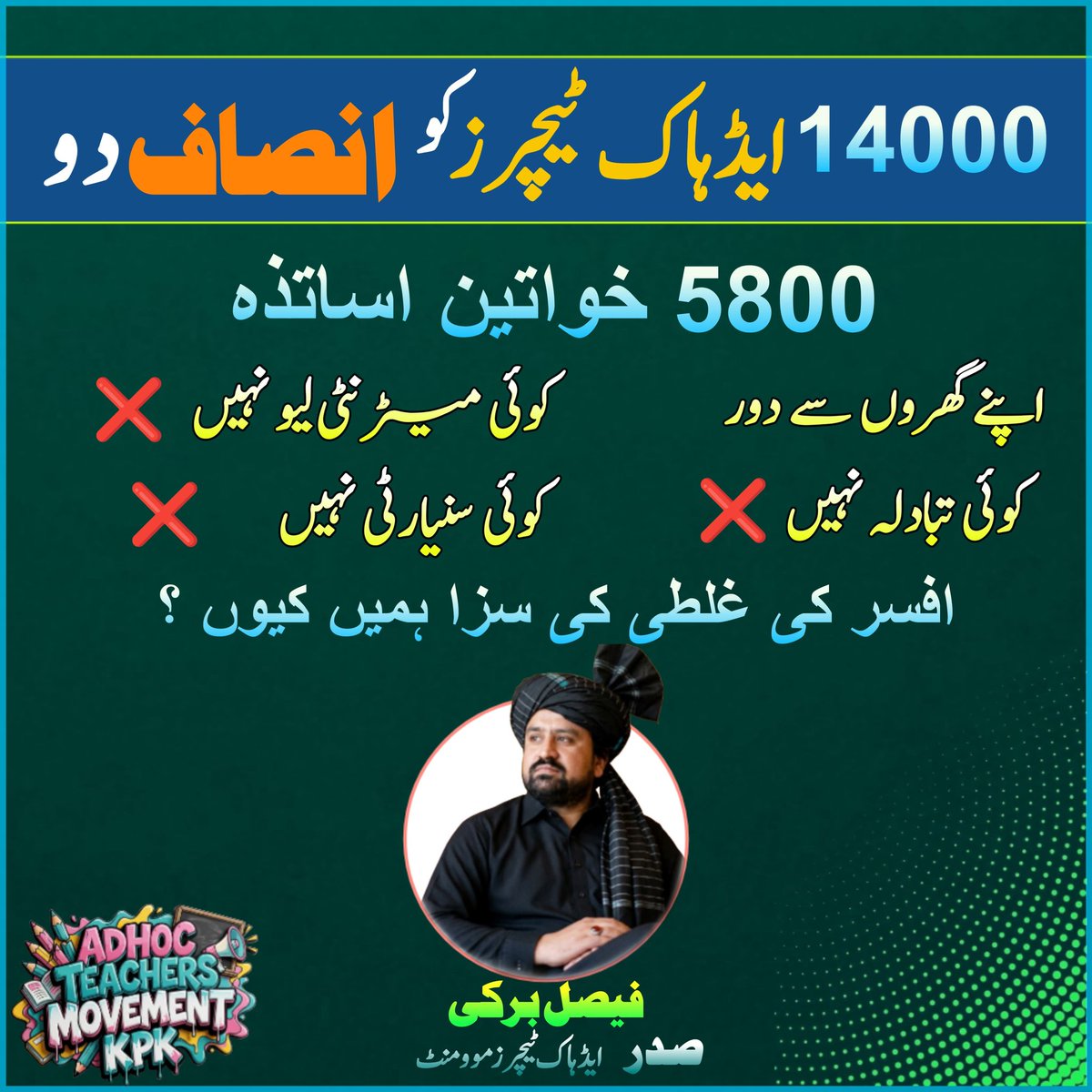 KingFaisalBark1's tweet photo. @Arshadiqbaktk @HamidMirPAK @MeenakhanAfridi @ShafiJanPTI @CSKPOfficial @AftabAlamPTI @MuzzammilAslam3 @FinanceKPGovt 
#Regularize14001Teachers2022KP https://t.co/8Ij6q7Mesm