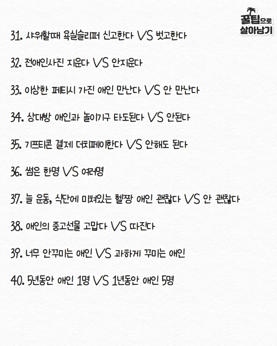 친구랑 스몰토킹하기 좋은 밸런스게임 주제 80가지 찾았다 이걸로 밤새도록 얘기해도 될듯