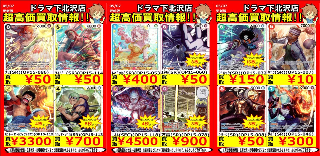 ワンピースカード最新弾、神の島の冒険、お買取りお待ちしております