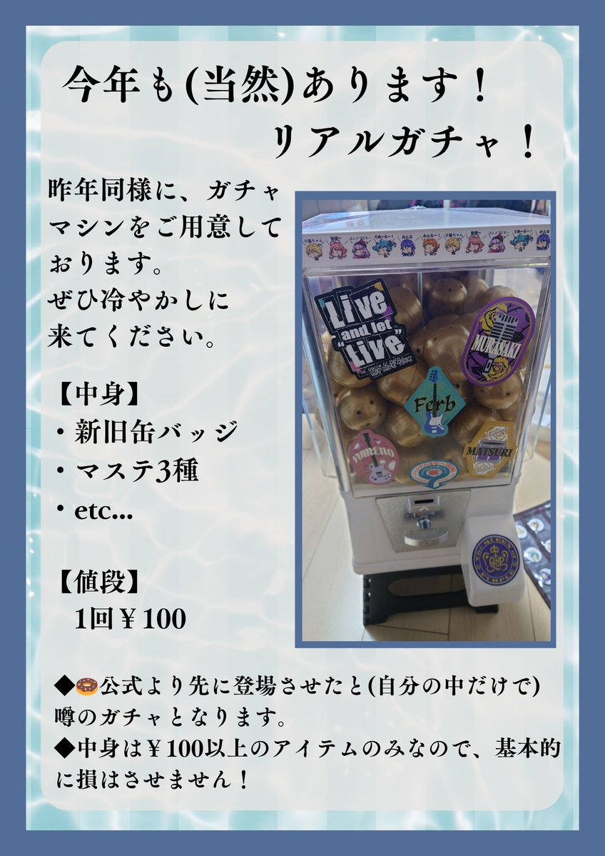 何とはなしにお品書きを作ったので晒しましょう。ちょっと…新作少なくて…ごめんよ…
まあガチャガチャしに来てくれ下さい #ナナフェス