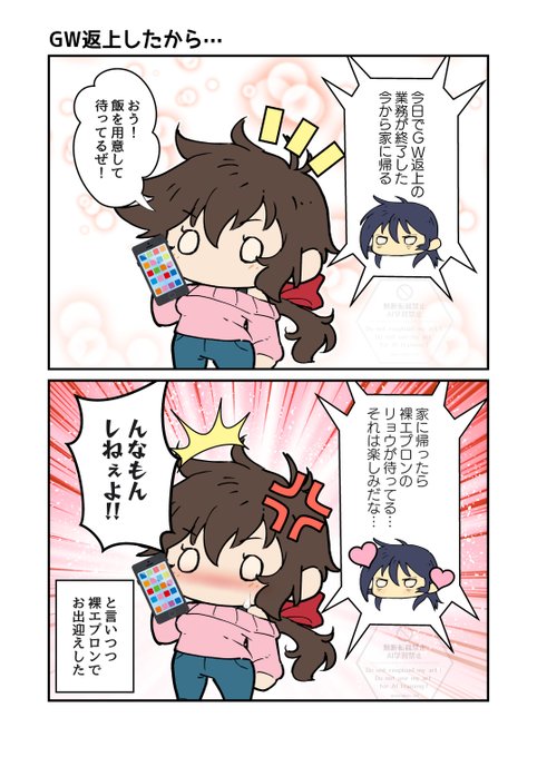 幣隼竜♀️夫婦でGW後のお楽しみ… 