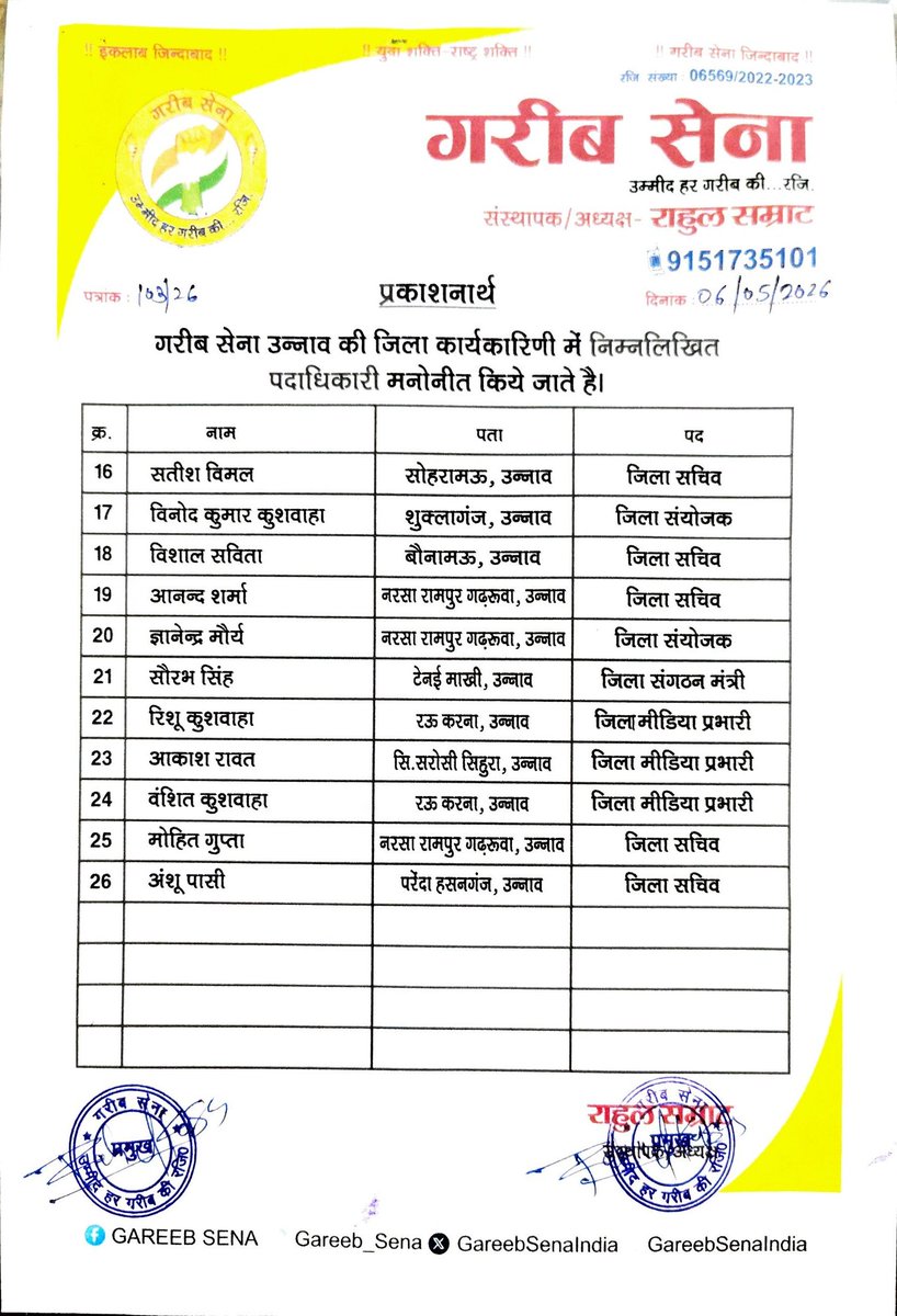 GareebSenaChief's tweet photo. नया जोश, नई जिम्मेदारी! #गरीब_सेना_उन्नाव के पदाधिकारियों की नई टीम अब मैदान में है हम गरीबों की आवाज हैं और रहेंगे। सभी नवनियुक्त पदाधिकारियों को बहुत-बहुत बधाई अब सेवा का कारवां और तेजी से आगे बढ़ेगा
नोट _यह लिस्ट (राहुल गौतम जिलाध्यक्ष उन्नाव) की समीक्षा के बाद जारी की गयी है https://t.co/scQnltsQlu