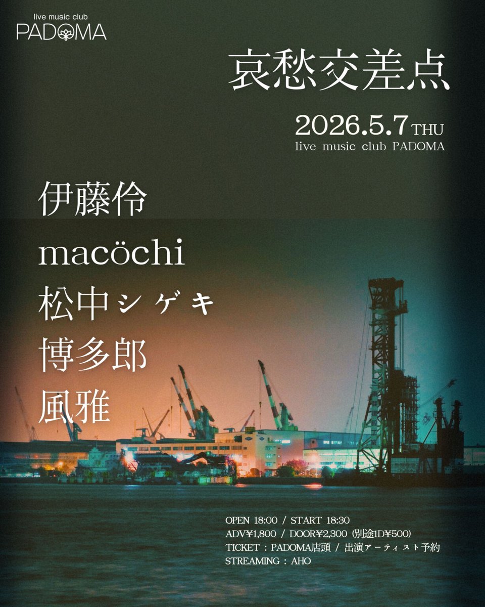 Ray_WoW's tweet photo. そして明日っていうか日付変わって今日！
毎月恒例の哀愁交差点です！
コピバンの日々も終わったんでこっから自分の歌を思いきり歌っていくべー！
トリの20:50から！　よろしくお願いします！ https://t.co/8HldQ1nEti