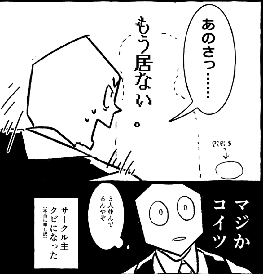 私がカスだったレポ漫画