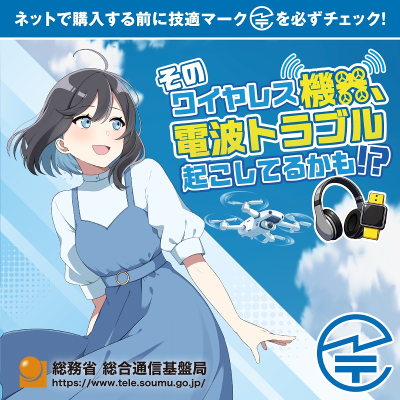MIC_JAPAN's tweet photo. ◤⚡◢◤⚡◢◤⚡◢
知ってる？技適マーク！
◤⚡◢◤⚡◢◤⚡◢

技適マークは、電波法の技術基準に適合していることを証明するマークです。

✓無線機器を使用の際は技適マークの確認を
✓外国規格の無線機器にはご注意を
✓電波の利用には、原則、免許が必要です