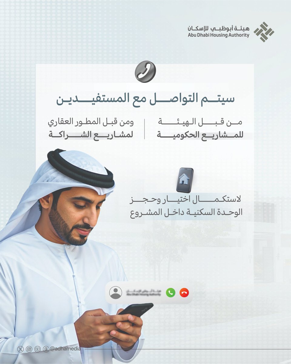 هيئة أبوظبي للإسكان | Abu Dhabi Housing Authority tweet media