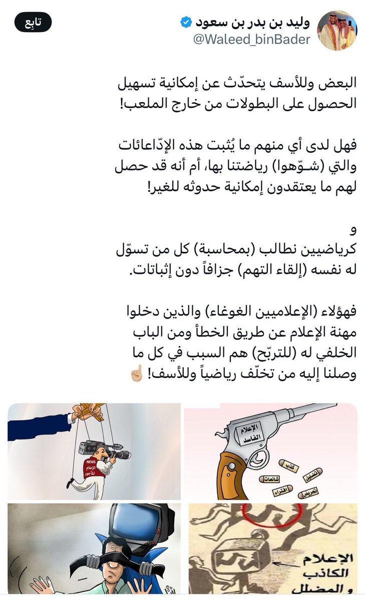 بندر الوقيت tweet media
