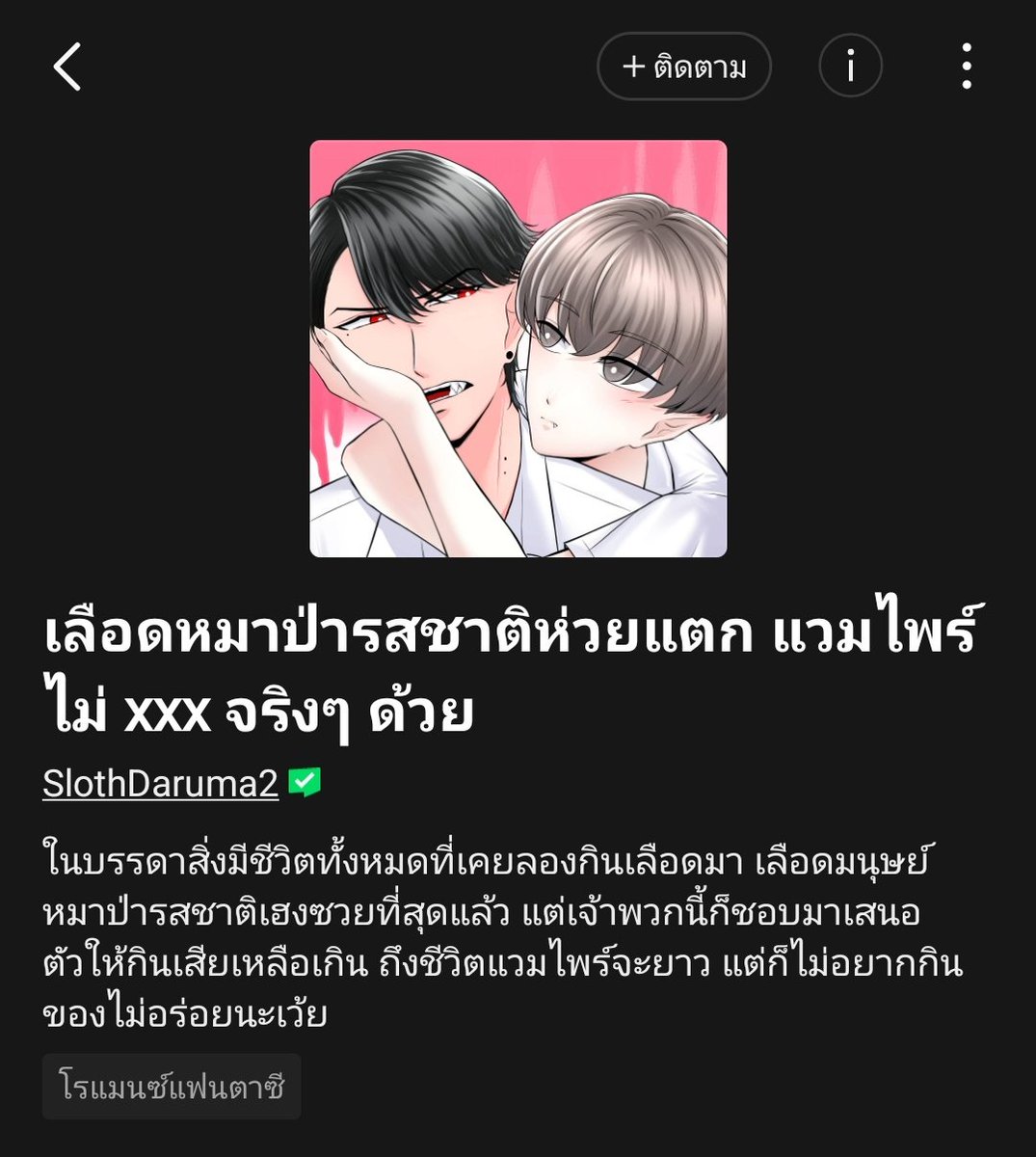 whitemanoland's tweet photo. ขอบคุณสำหรับพื้นที่ค่ะ
ขอฝากการ์ตูนเลิฟคอมแฟนตาซีเบาๆ หมาเด็กขี้ตื๊อกับแวมไพร์โมโหหิวด้วยนะคะ 🤗 #เลือดหมาป่า #เลือดหมาป่าไม่อร่อย https://t.co/Uab6serF26