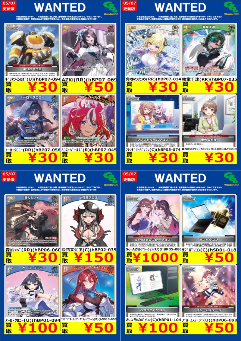 ワングー水戸笠原WANTED】 #ホロライブOCG 今回はこちら！ ※7日10時