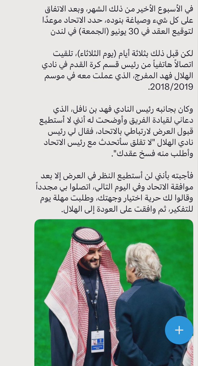 🔴 تحقيق ‼️
#وصيف_العرب 
قنبلة الموسم وكل المواسم
رئيس نادي يقول (انا اكلم رئيس الاتحاد يفسخون عقدك ) 😳
هذه لازم فيها تحقيق على أعلى مستوى 🫵