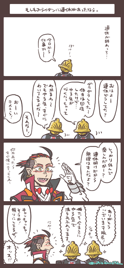 もしも連休があったなら。 「この人のために」って思える誰かがいると俄然やる気が出るよなーって(※個人の感想です。)……連休があった場合、数日はみんなでわいわい遊んで残りは各々自由な過ごし方でーってやりそうだなっていうイメージ(※個人の以下略) 