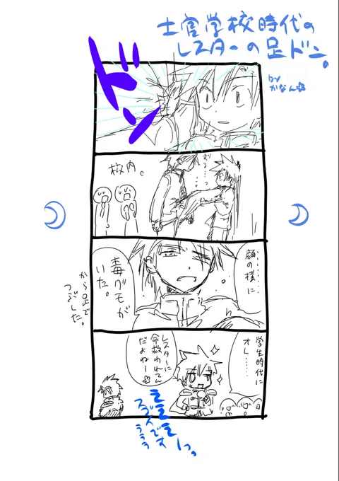 足ドン💥 
