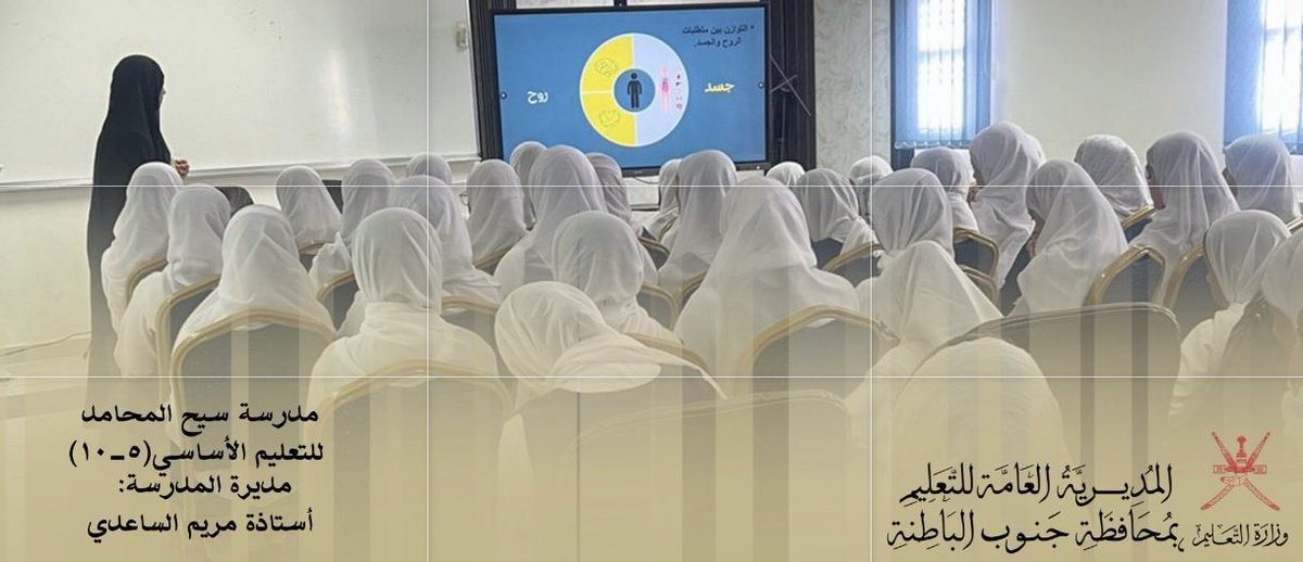 سيح المحامد للتعليم الأساسي(٥-٩) tweet media
