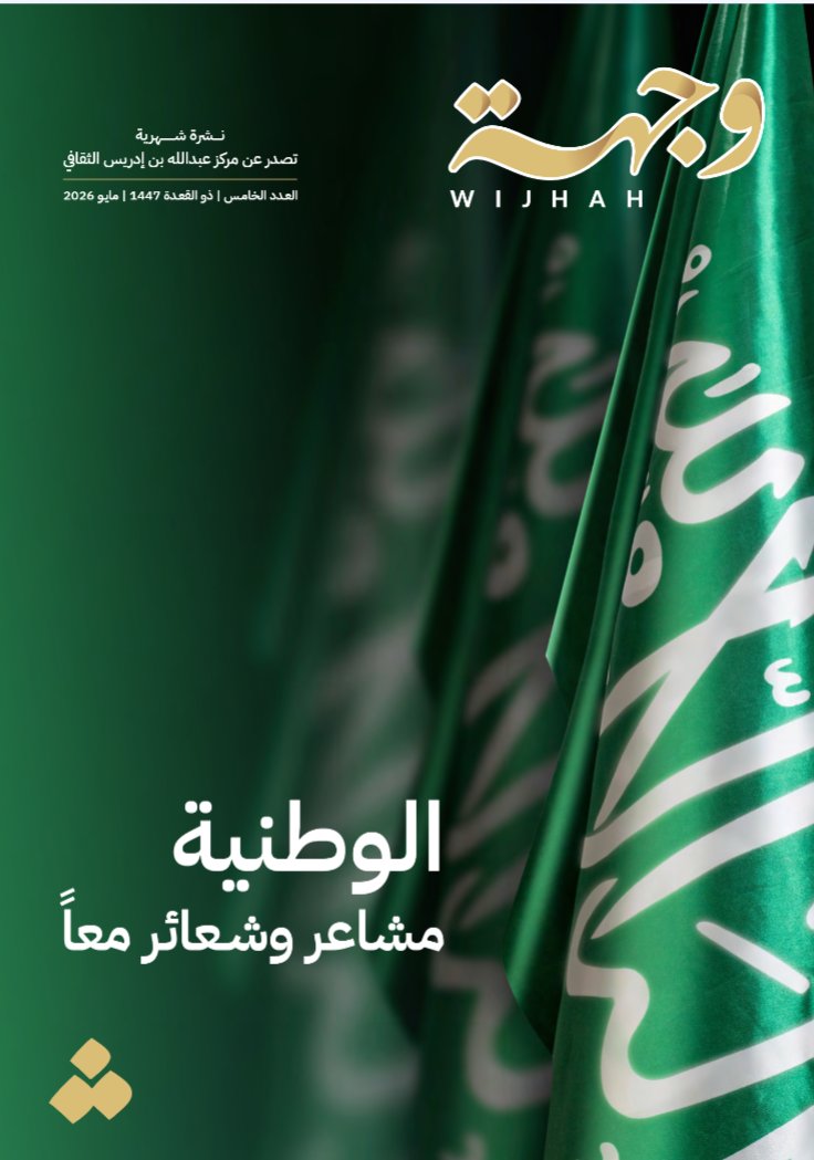 مركز عبدالله بن إدريس الثقافي tweet media