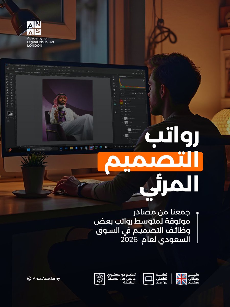 AnasAcademy's tweet photo. بناءً على تحليلات واقعية للسوق السعودي لعام 2026، نستعرض أبرز المسميات الوظيفية والرواتب في قطاع التصميم المرئي. https://t.co/E97XY4kqsU