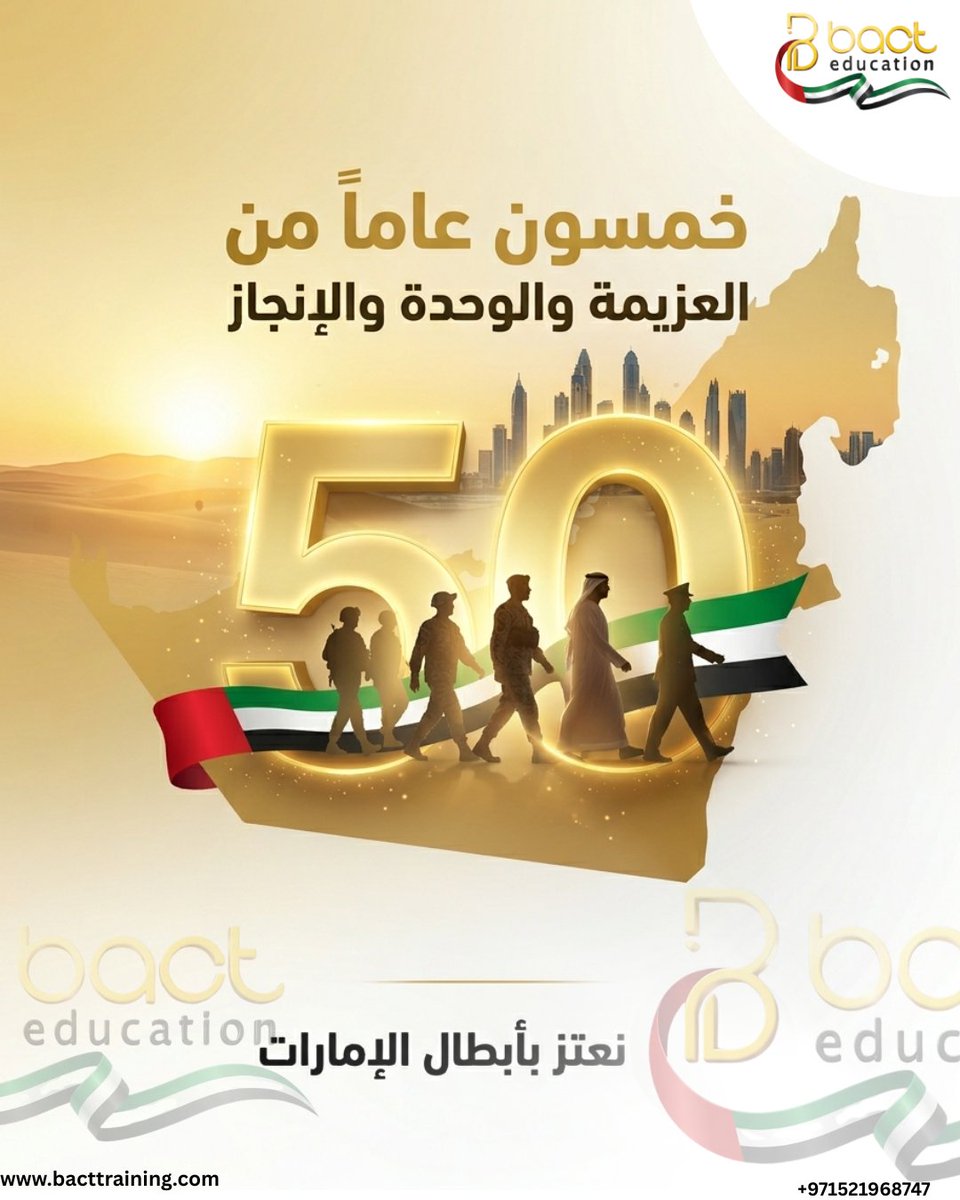 BACTtraining's tweet photo. 🇦🇪 خمسون عاماً… وما زال المجد يُكتب 
في الذكرى الخمسين لتوحيد القوات المسلحة لدولة الإمارات 
نصف قرن من العطاء…
نصف قرن من الثبات…
نصف قرن من الفخر الذي لا يُختصر بكلمات.
في مركز BACT، نعبّر عن اعتزازنا العميق بأبطال الإمارات
#BACT #الإمارات #القوات_المسلحة#فخر_الوطن  #UAE https://t.co/jxnFwNclQ6
