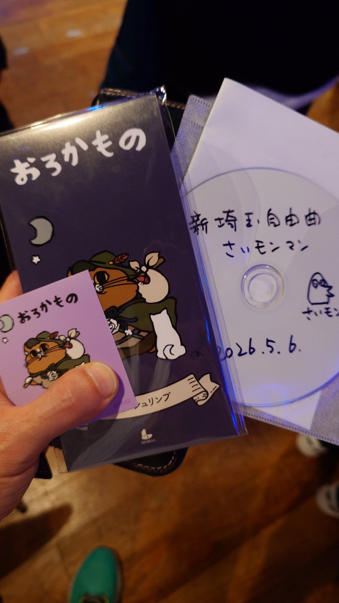 bonn420's tweet photo. 今日(もう昨日)はリリィ・シュリンプさんの『おろかもの』リリース記念パーティーでした！
対バン杉本さんのサポートでドラム叩いてきました。

エビフライ🍤に印象を持っていかれてる気がしなくもないですが、サウンド大好物でした。
戦利品(件の自由曲も含む)もゲット！ https://t.co/GN03rUyZ1M
