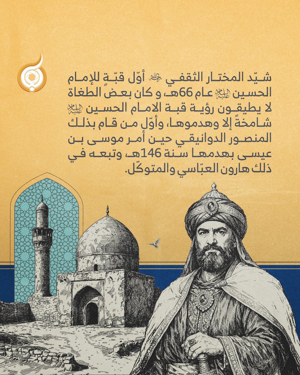 abaadmt's tweet photo. ماهو السبب الذي يجعل الملوك والناس مهتمة يتعمير المراقد المقدسة؟

#فريق_أبعاد_الإعلامي https://t.co/4R9L1S9SME