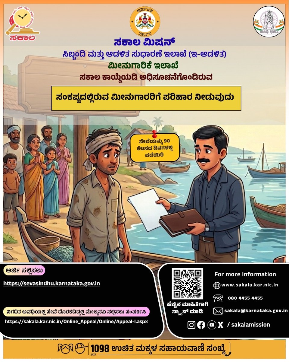 SAKALA- Government of Karnataka tweet media