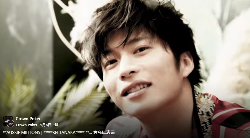 poker_ing's tweet photo. 【メルボルン】Aussie Millions
田中圭さんインタビュー

「7位入賞おめでとうございます」

「サンキューサンキュー、ありがとうございます」

「ここで大きなトーナメントでプレイするのと、日本で俳優として演技するのと、どちらが難しいですか？」

「ハハハハハハハ、どっちも難しいです」 https://t.co/SxWs5Pn5Ne