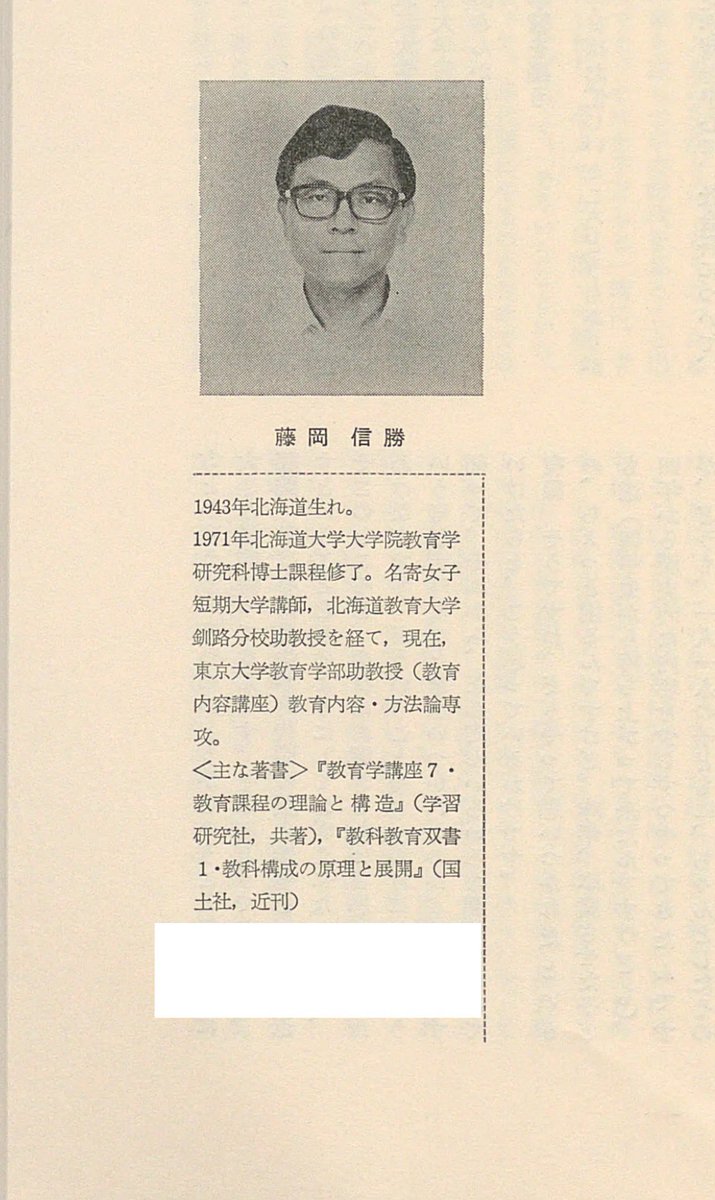 有田和正 編著『社会科授業常識への挑戦』,明治図書出版,1987.3. 第二