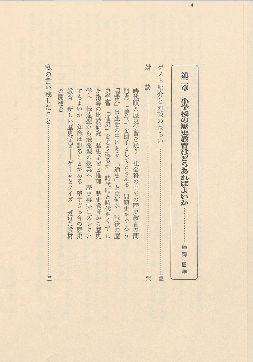 有田和正 編著『社会科授業常識への挑戦』,明治図書出版,1987.3. 第二 有田和正 編著『社会科授業常識への挑戦』,明治図書出版,1987.3. 第二