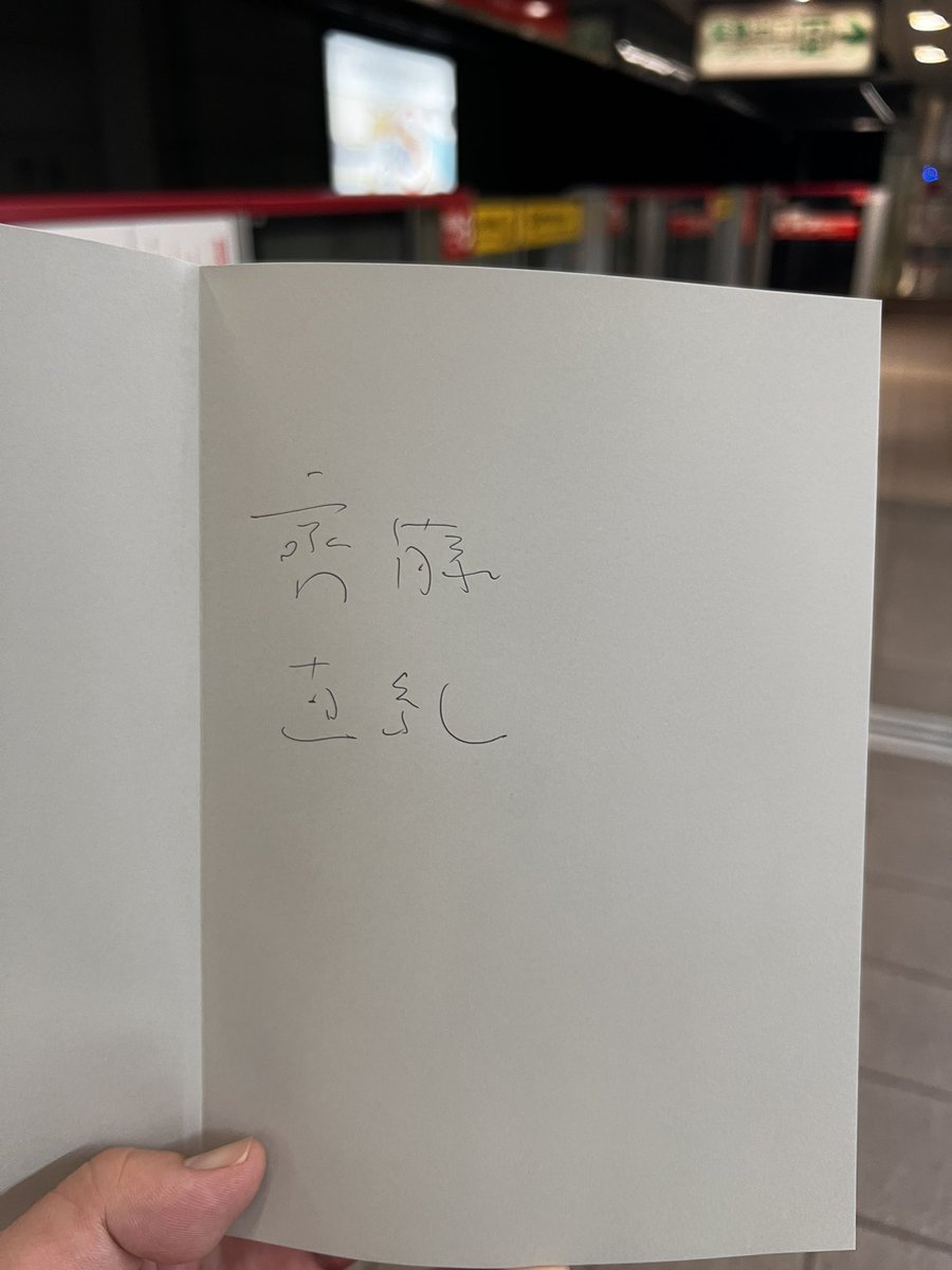 石榑 督和｜ ISHIGURE Masakazu tweet media