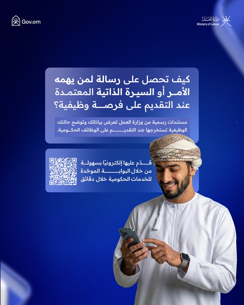 govom_'s tweet photo. احصل على السيرة الذاتية أو رسالة لمن يهمه الأمر إلكترونيًا عبر https://t.co/0Q5IYRaZ2q، لاستخدامها عند التقديم على الفرص الوظيفية.

Get your CV or "To Whom It May Concern" letter online through Gov.omwhen applying for your job opportunities. https://t.co/0IXSokuxAK