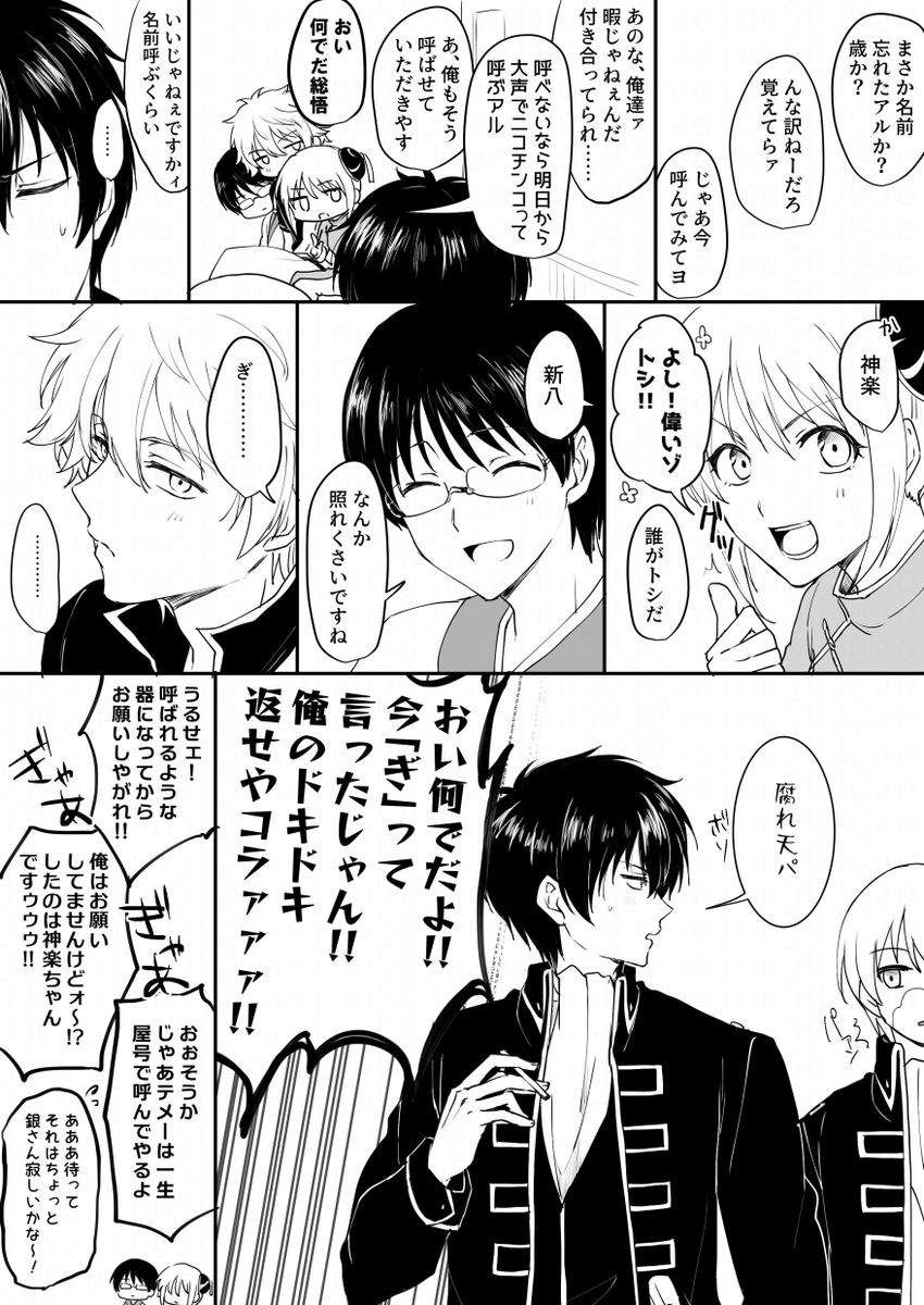 銀土
面倒くさい大人たち 