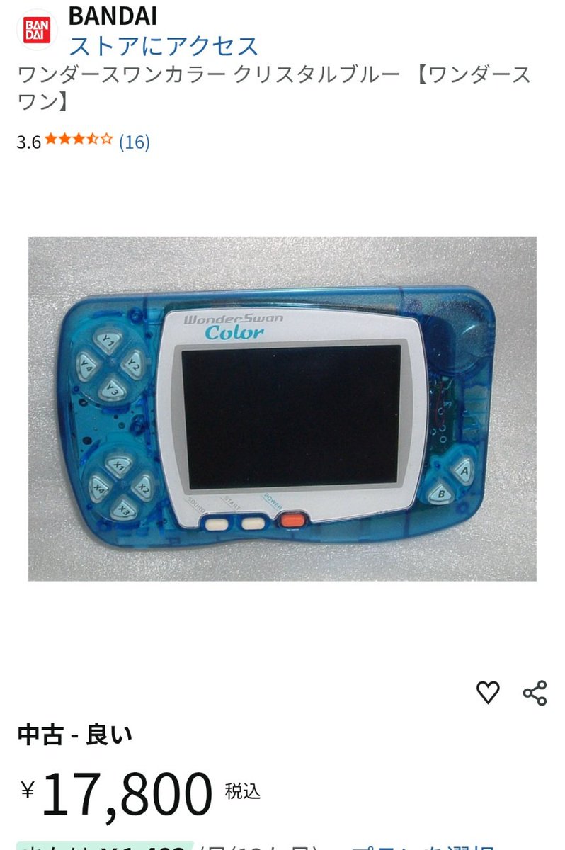 ワンダースワンカラー、ソフトだけ持ってるが、画面ヤケしちゃって中古