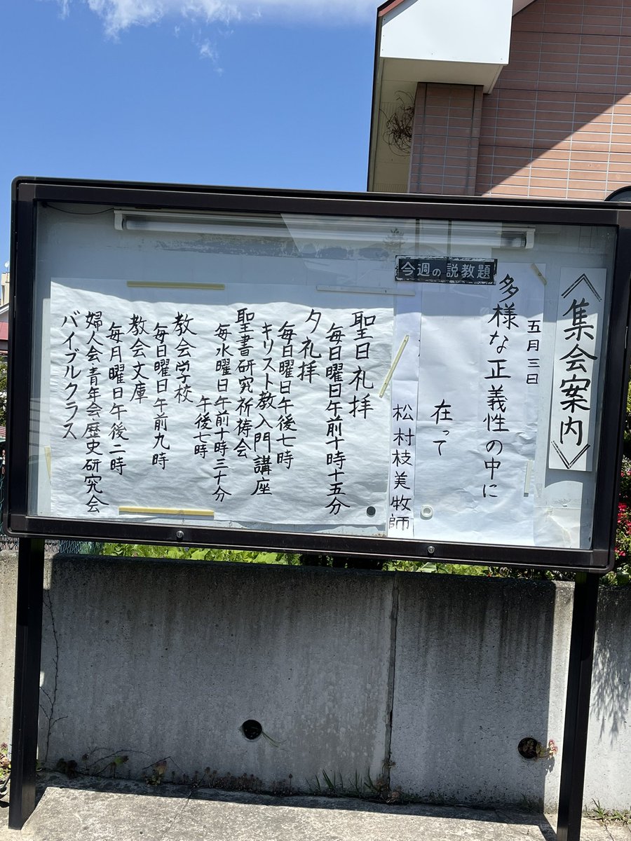 5月2日土曜日の昼頃に、弘前市の日本基督教団で唯一未訪問だった、弘前