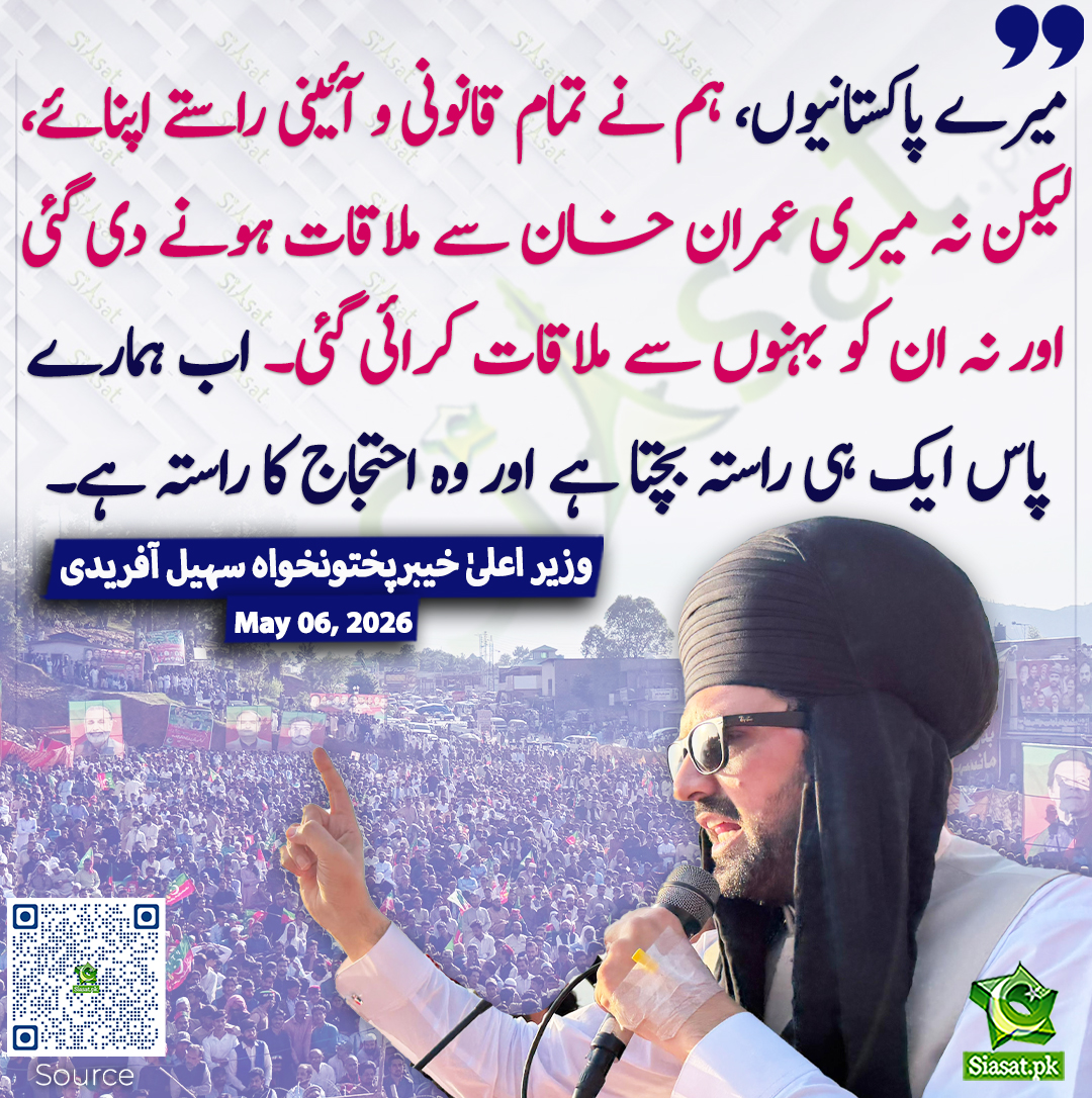 Siasat.pk tweet media