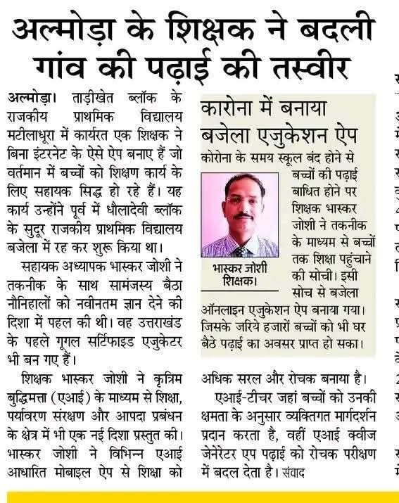 Bhaskar Joshi tweet media
