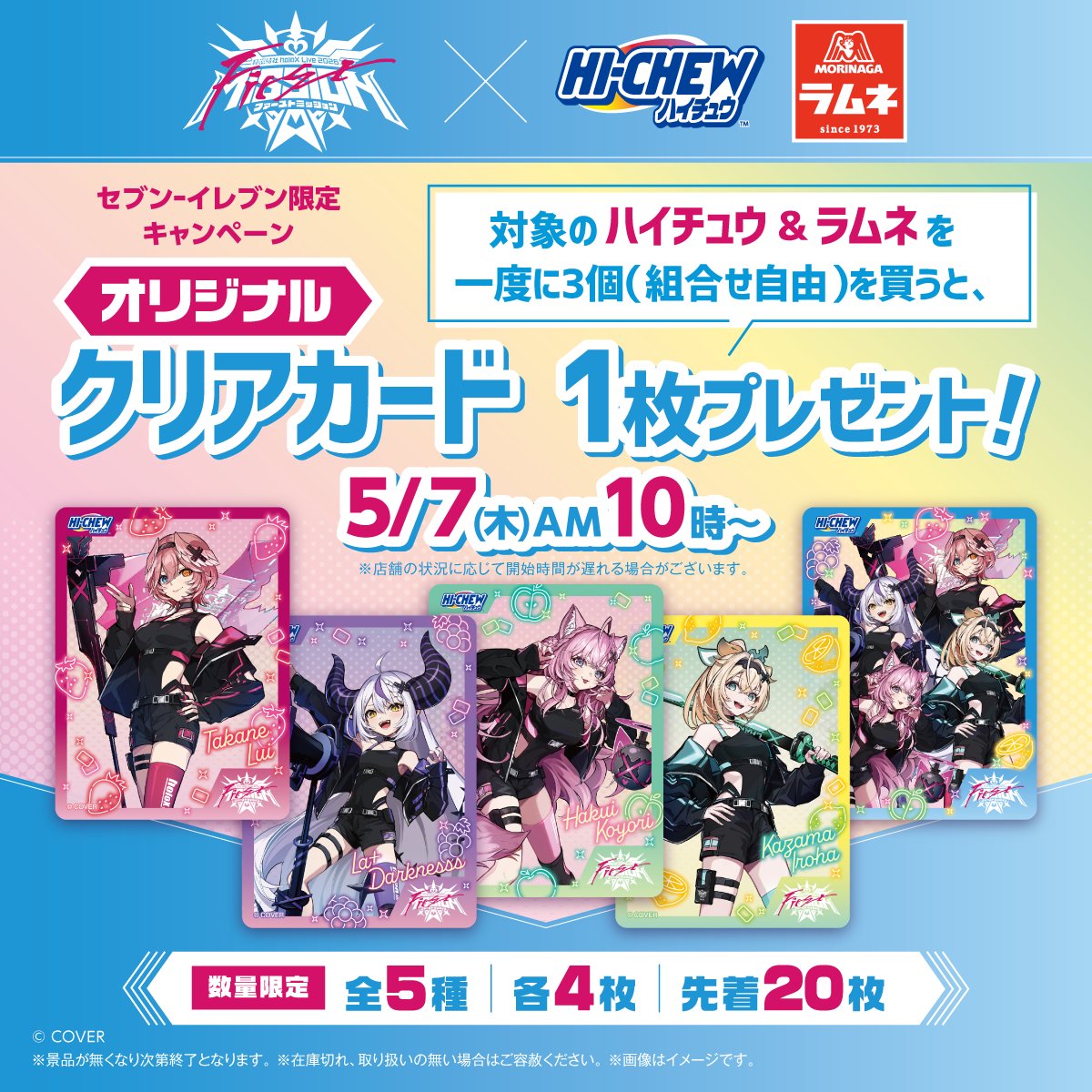 ハペ11種類まとめ買い／各3g セブンイレブン × #holoX コラボキャンペーン開催決定‼ 対象商品を3個