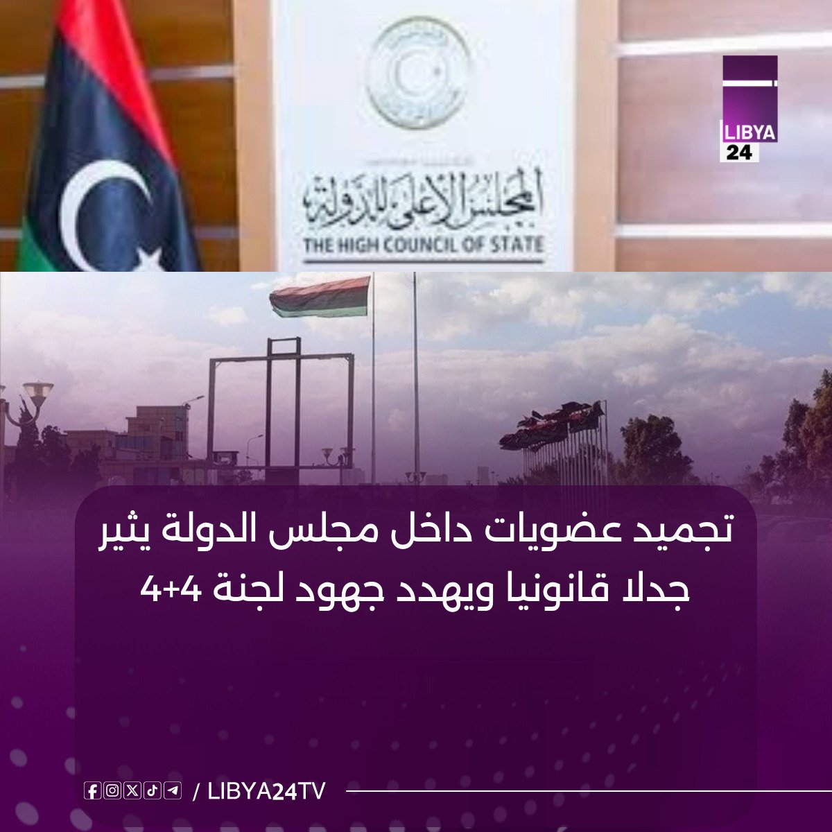 Libya 24 - ليبيا 24 tweet media