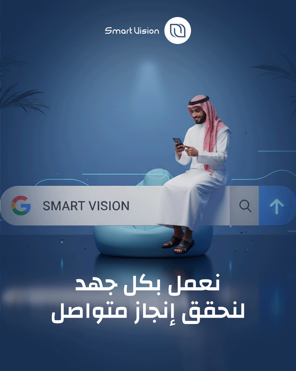 SmartVision4p's tweet photo. قبل سنة .. كانت العمليات تُدار بشكل يدوي وبوقت أطول 🤦‍♂️
اليوم ؟ نفس العمل يتم في دقائق وبأخطاء أقل ونتائج أدق ..
الفرق مو في حجم الشركة .. الفرق في الطريقة ✍
في smart vision نعيد تصميم طريقة عملك رقميًا
حتي تصير أسرع - أوضح - وأسهل في الإدارة 👌

#سمارت_فيجن #برمجيات #السعودية https://t.co/4Agew0r6BY