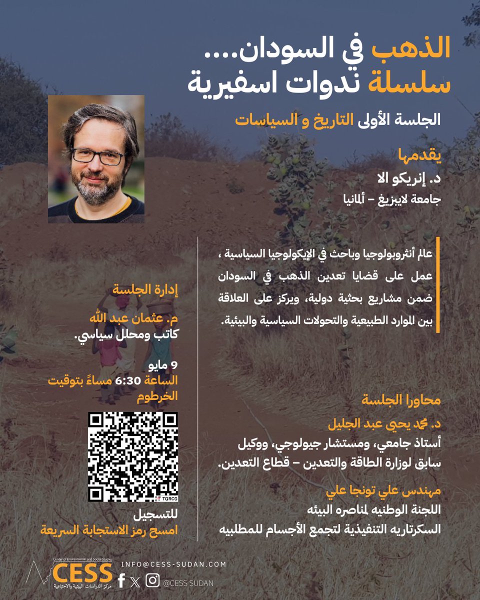 CessSudan's tweet photo. يحاور في الجلسة:
د. محمد يحيى عبد الجليل
م. علي تونجا علي
ويدير الجلسة:
م. عثمان عبد الله
الجمعة 9 مايو
الساعة 6:30 مساءً بتوقيت الخرطوم
للحضور والمشاركة، يرجى التسجيل عبر الرابط:
https://t.co/fJVfPkgtP0

#CESS #Sudan https://t.co/oBxdsDgj7D
