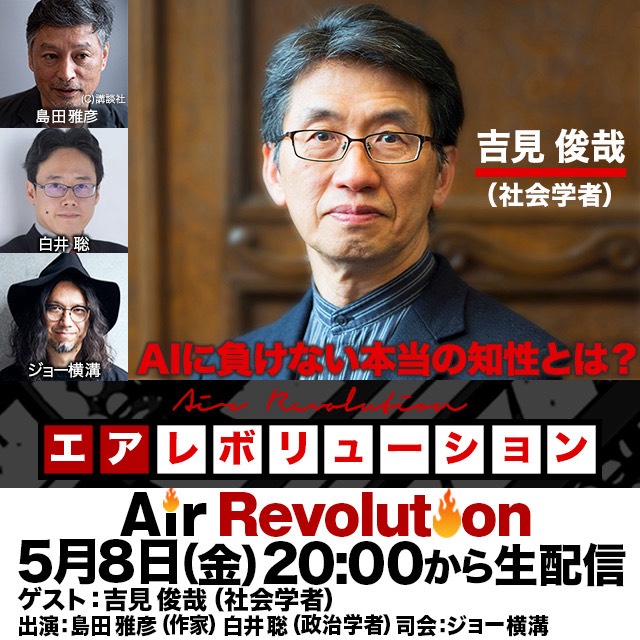 白井 聡／Shirai Satoshi（新刊、『マルクス 生を呑み込む資本主義』出