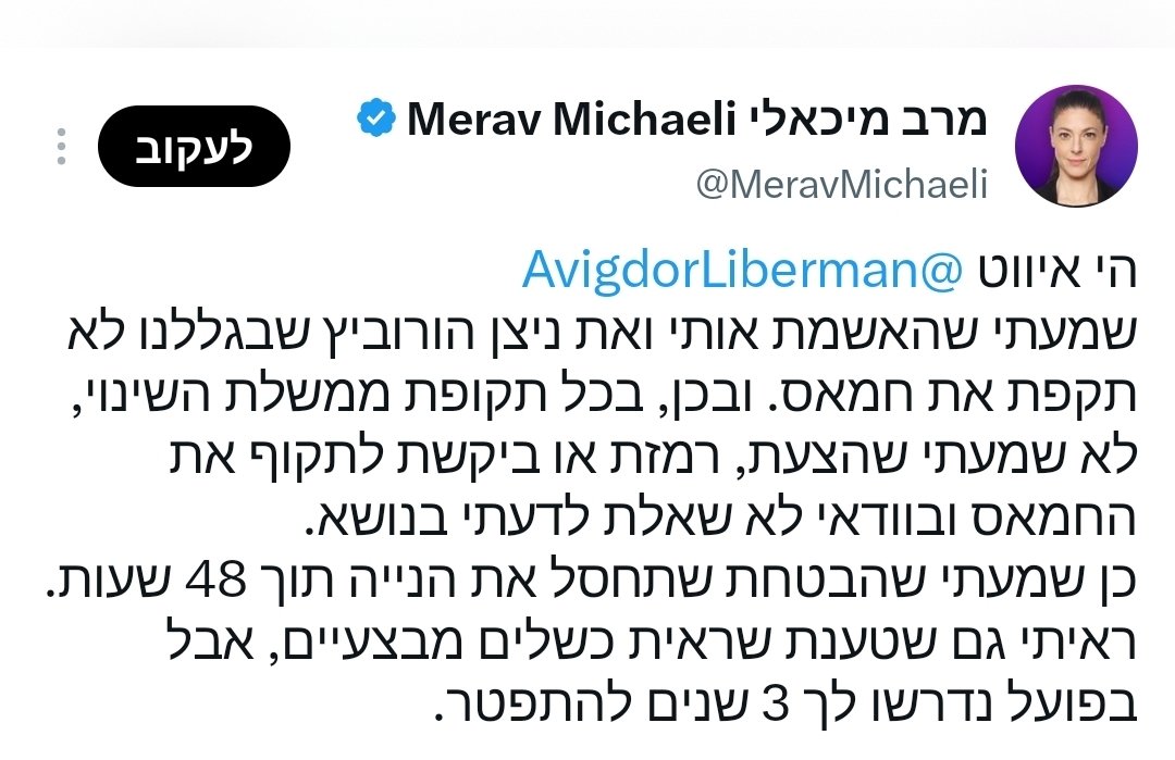 ינון מגל tweet media