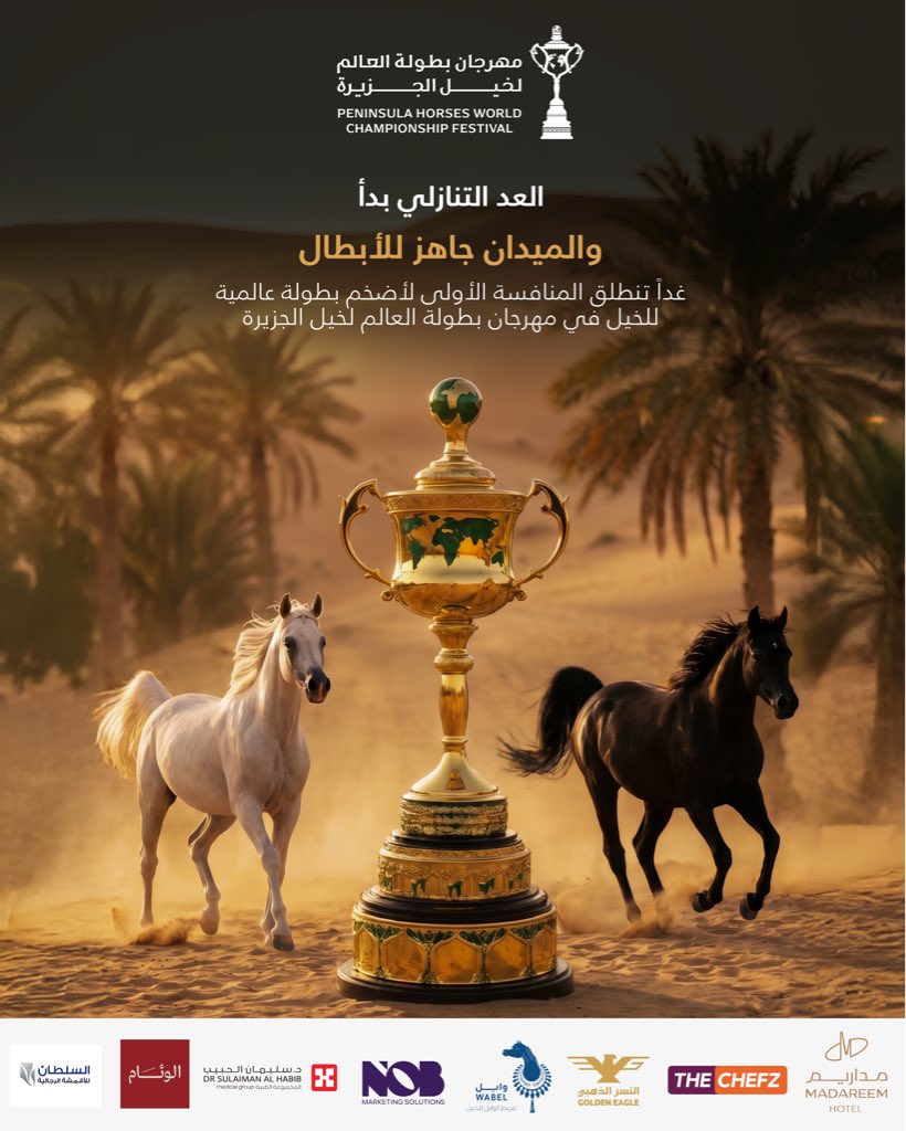 مهرجان بطولة العالم لخيل الجزيرة tweet media
