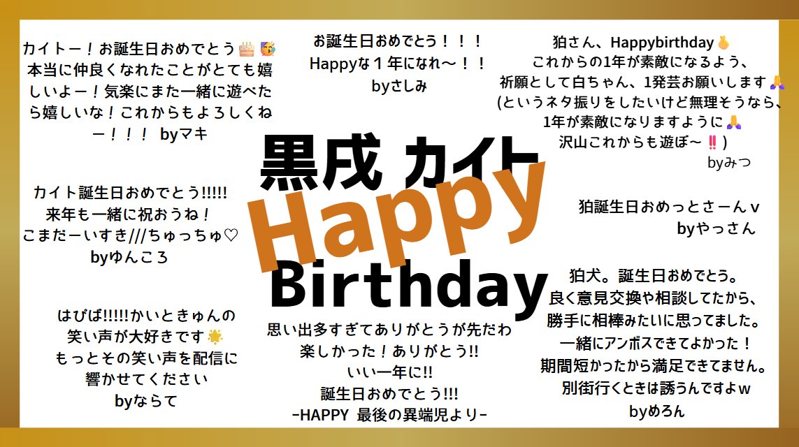 Happy Happi メンバーからの印象と誕生日お祝いカード貰ったァ