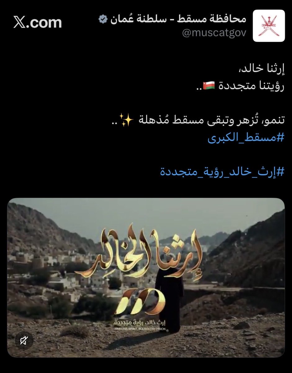 Arkan943's tweet photo. أول مرة أشوف هذه الملحمة الوطنية بهذا الزخم 
 🇴🇲

تنسيق استثنائي وحماس بين مختلف الحسابات الحكومية والشركات دلالة واضحة على أن الجميع سيعمل لإنجاح المشروع 

خلف هذا التنسيق … فريق يعمل باحتراف وتخطيط يُدار بعناية .. شكراً لهم 

#مسقط_الكبرى 
#إرث_خالد_رؤية_متجددة https://t.co/FY9kMgFUD6
