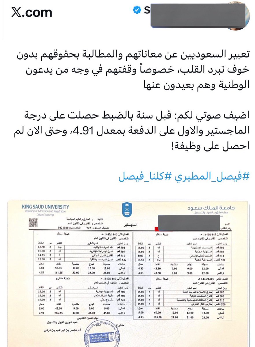 #اقالة_وزير_الموارد_البشرية tweet media