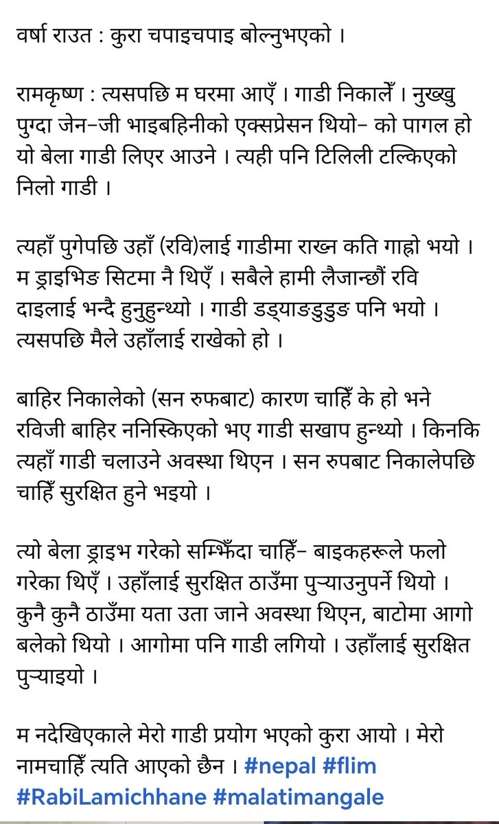 नख्खुबाट भागेका रवि लामिछानेलाई लिन सनरूफवाला गाडी हाँकेर भदौ २४ गते नख्खु पुगेका रामकृष्ण ढकालले प्रकाश सुवेदीलाई सुनाएको बेलीविस्तार !