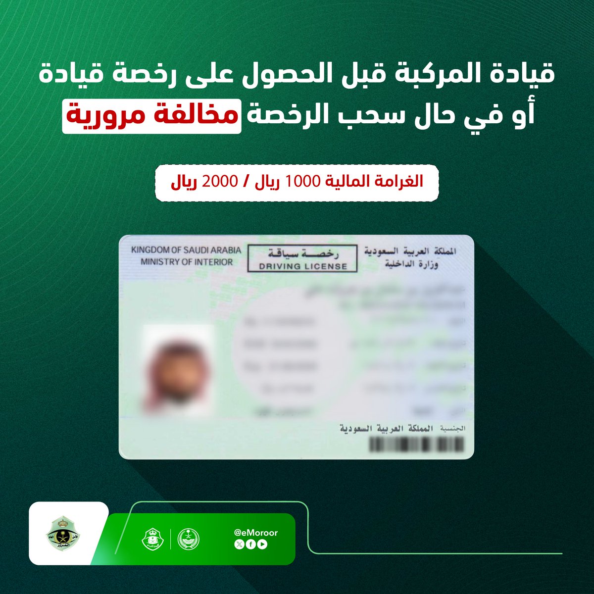 المرور السعودي tweet media