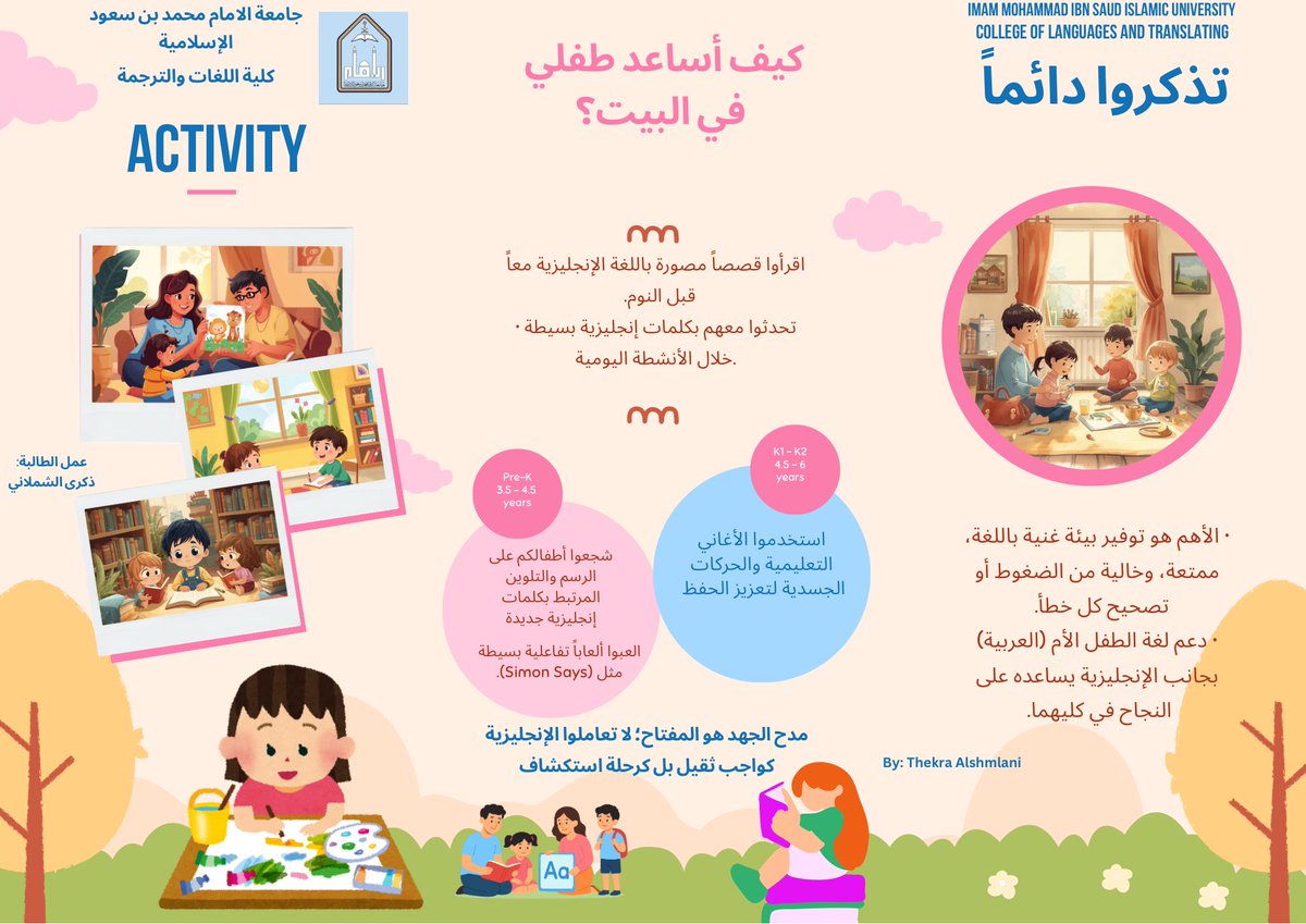 T2lshmlani's tweet photo. السلام عليكم، لكل أم وأب عندهم تساؤلات عن تعلم أطفالهم للغة الإنجليزية في المرحلة الابتدائية

جمعت لكم في هذا البروشور أهم الأبحاث والنصائح بأسلوب مبسط ومختصر:

✅ هل البداية المبكرة ضرورية؟
✅ كيف ندعمهم بالبيت بدون ضغوط؟
يهمني رايكم في التعليقات 🫶. https://t.co/yvFypA2AbQ