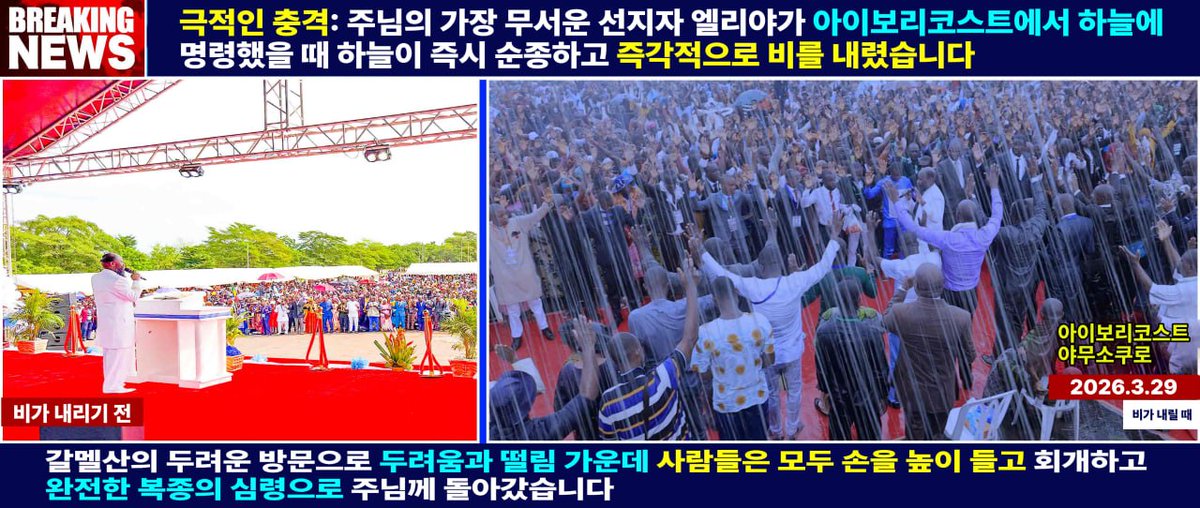 기름부음이 더욱 강해지고 있습니다. 회개의 부흥입니다.

#JesusTriumphantKing