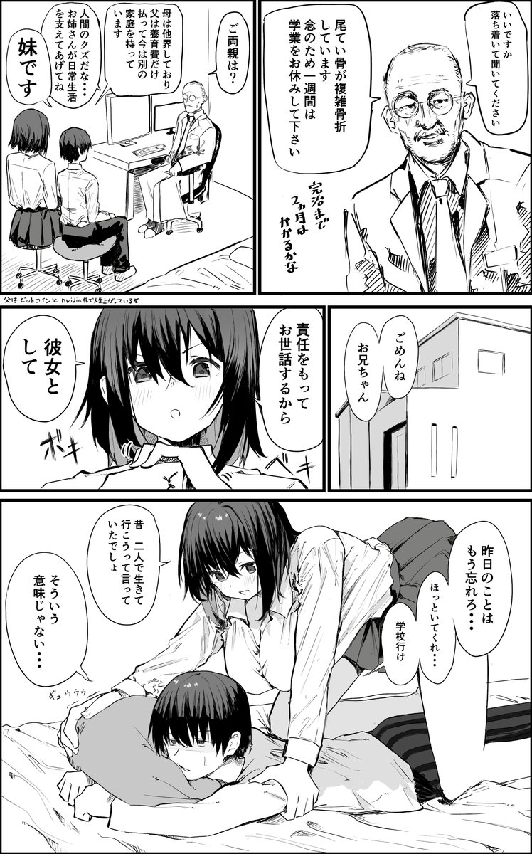 成長する妹㉟ 